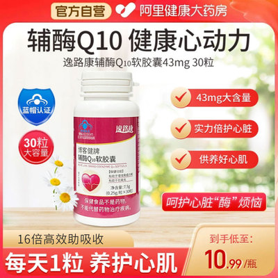 保护心脏辅酶Q10软胶囊博客健牌