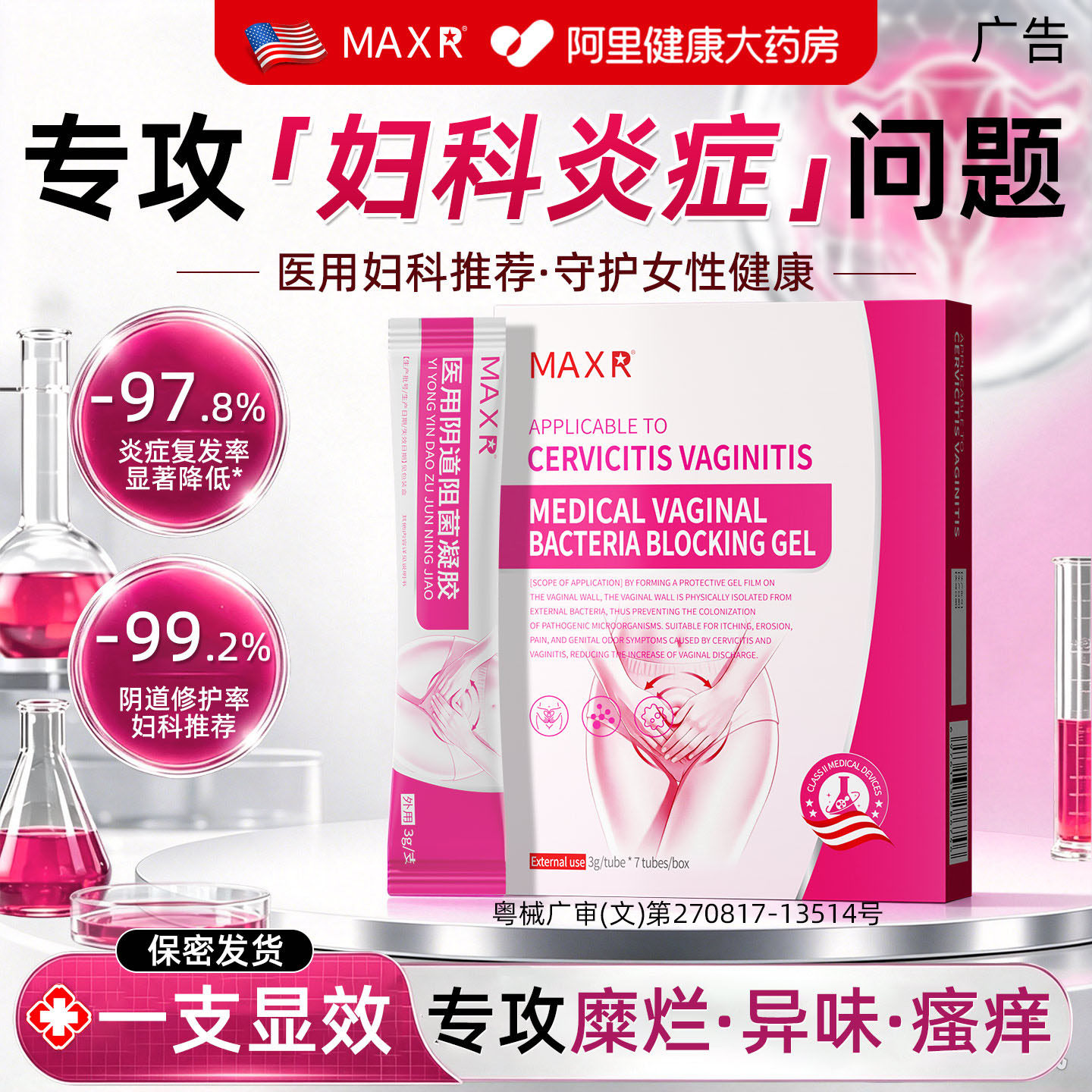 美国医用妇科凝胶阴道炎霉菌性抑菌消女私处瘙痒炎宫颈糜烂异味药