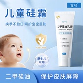 首研二甲硅油乳膏60g硅霜儿童润肤乳新生儿保湿 面霜修复肌肤屏障