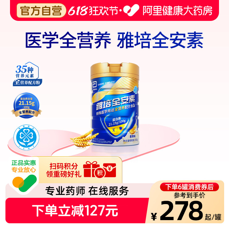 雅培全安素营养配方含乳清蛋白质粉中老年奶粉送礼900g麦香味官方