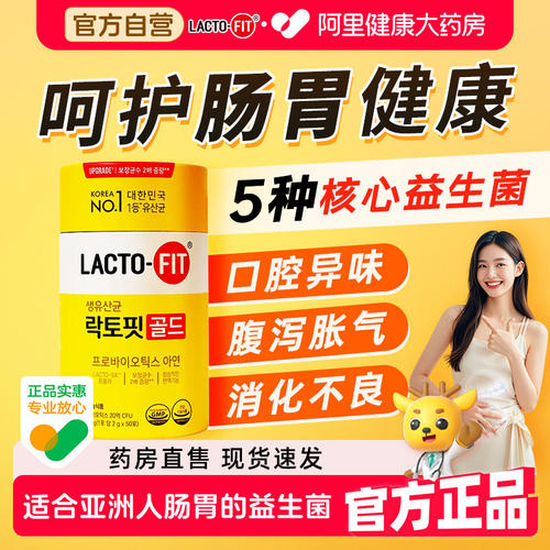 韩国乐多飞成人益生菌调理肠胃