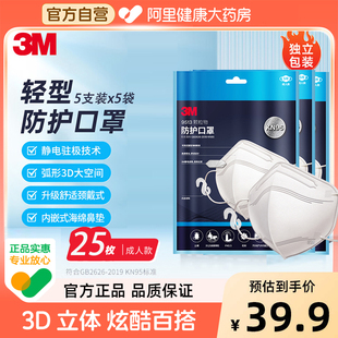3M口罩9513轻型KN95立体防尘防飞沫颗粒物防雾霾PM2.5家用25支装