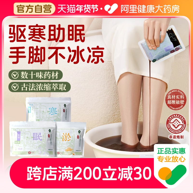 后辰泡脚液泡脚药包去湿气排毒助睡眠排汗驱寒气艾草中药足浴包
