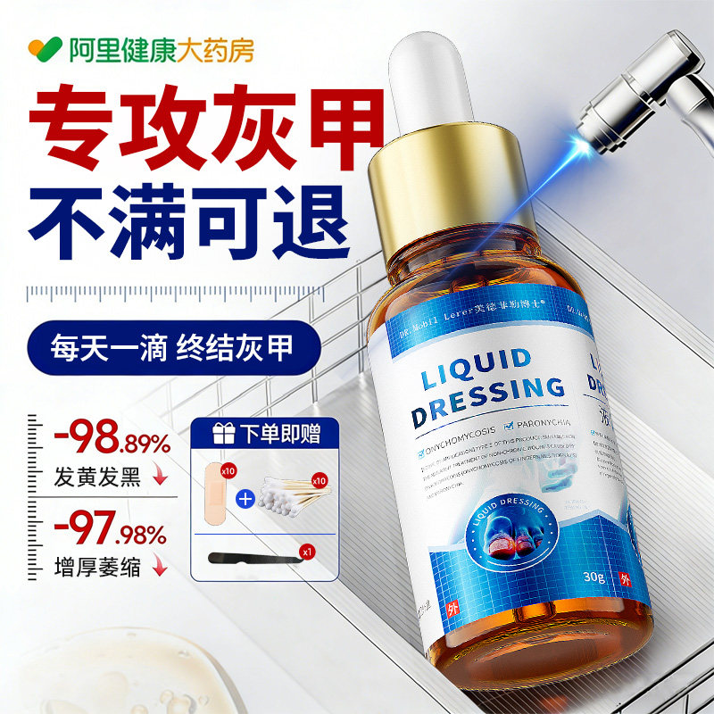 灰指甲灰甲专真菌感染发黄增厚用抑菌液治疗脚趾空脱甲膏修复专用