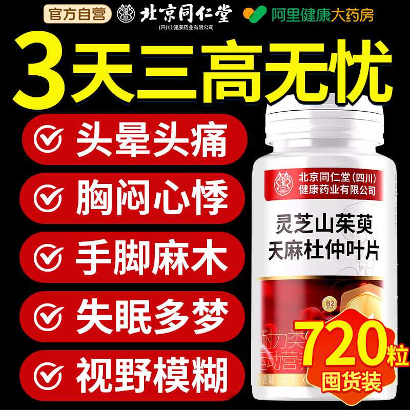 北京同仁堂朕皇灵芝山茱萸天麻杜仲叶片官方旗舰店正品中老年保健,保健食品/膳食营养补充食品,其他膳食营养补充剂,淘宝优惠券,粉丝福利购,淘宝优惠卷
