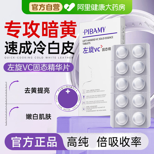 左旋固态精华冻干片+烟酰胺