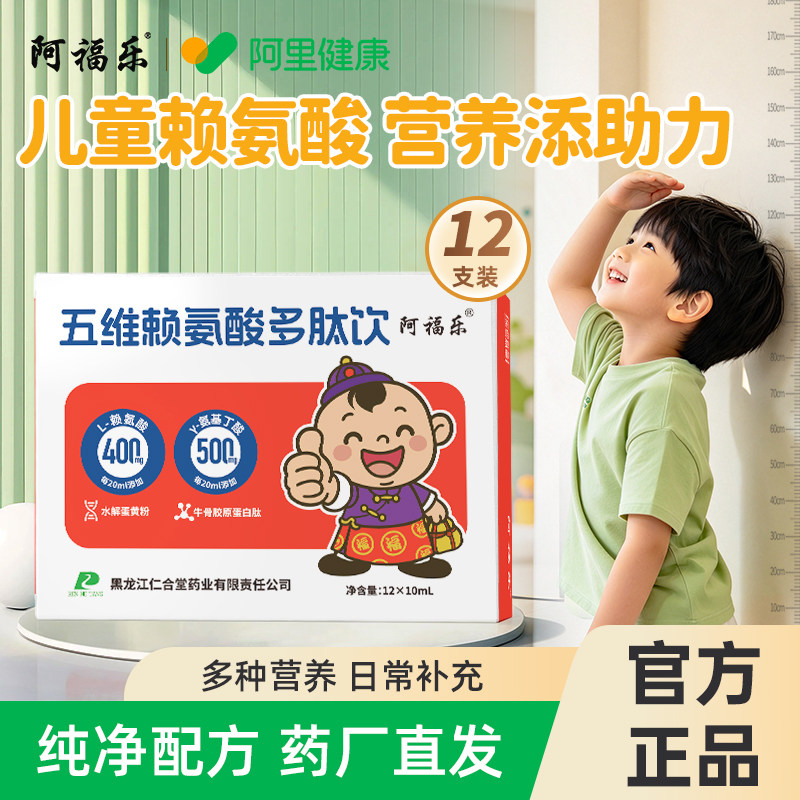 阿福乐儿童成长多种维生素赖氨酸