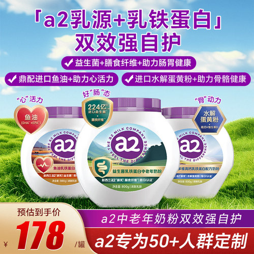 a2多维高钙乳铁蛋白奶粉800g