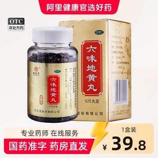 九芝堂六味地黄丸正品补肾药男士肾阴虚中药六位浓缩肾虚壮阳持久