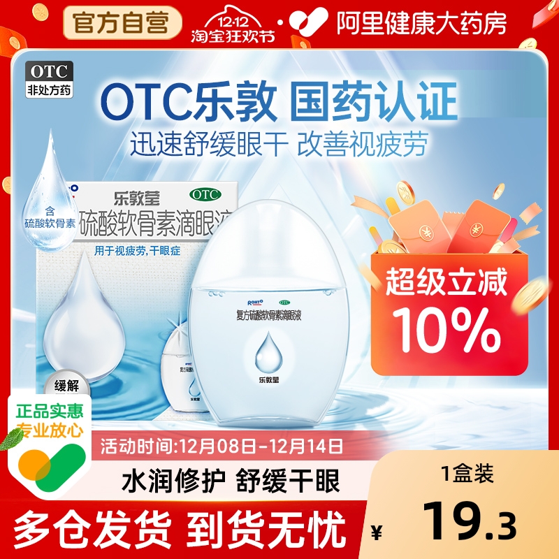 【自营】【曼秀雷敦】复方硫酸软骨素滴眼液0.1%0.5%*13ml*1瓶/盒干眼症视疲劳眼疲劳