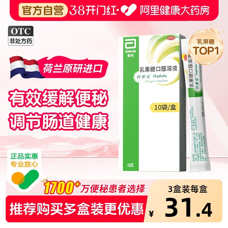 杜密克乳果糖口服溶液润肠通便减肥便秘老人孕妇儿童可用原研进口
