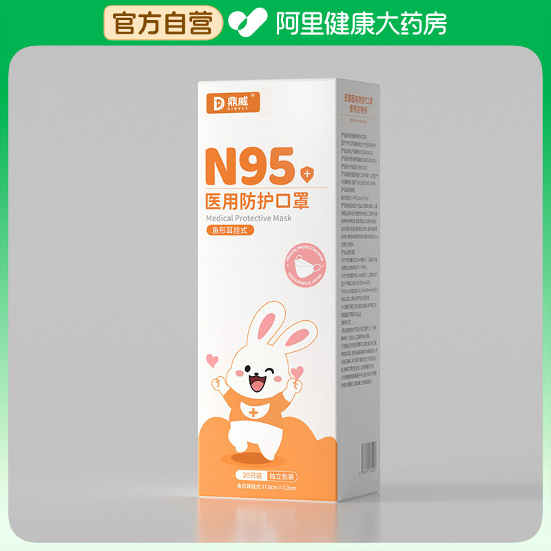 鼎威无菌医用防护口罩鱼形耳挂式：小号17.0cm*20只/盒一次性医疗图片