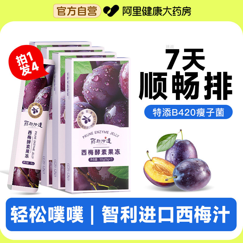 4盒西梅酵素果冻智利进口排便清肠排宿便益生元菌官方旗舰店正品
