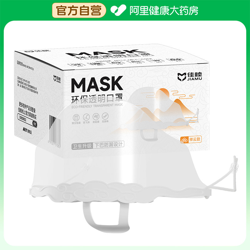 佳睦环保透明口罩20个/盒图片