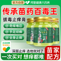 苗教授苗藥百毒王官方旗艦店止癢王抑菌膏拔毒斷癢王皮膚百草真菌