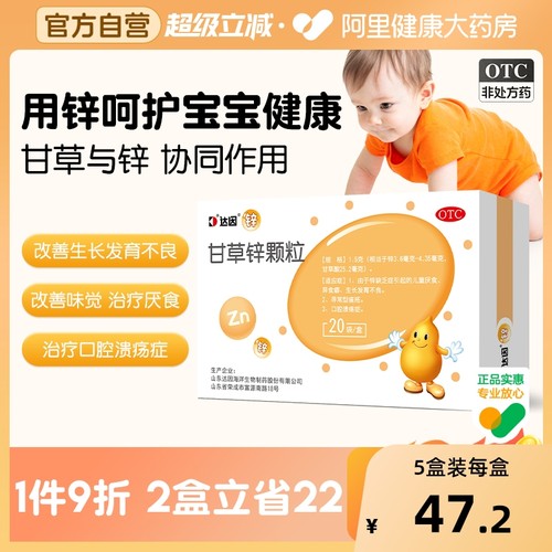 【自营】【伊甘欣】甘草锌颗粒1.5g*20袋/盒口腔溃疡厌食痤疮溃疡缺锌