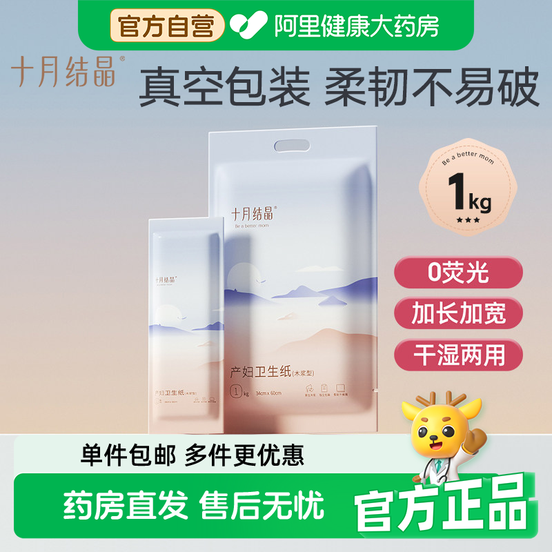 十月结晶月子纸产妇卫生纸加长刀纸孕妇产房用产后产妇专用刀纸