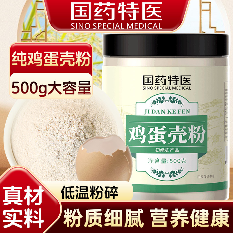 鸡蛋壳粉500g纯粉细粉宠物猫咪狗狗钙骨粉钙粉官方