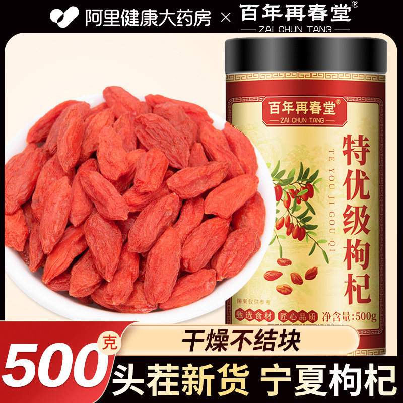 枸杞子干正宗宁夏特级500g图片