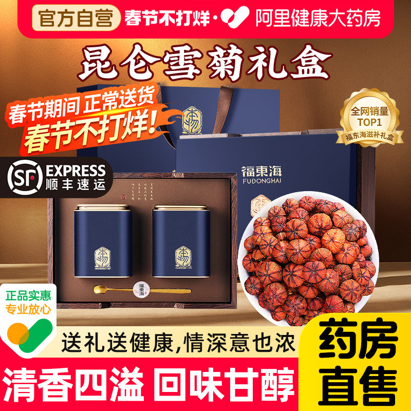 雪菊新疆特产昆仑礼盒茶叶官方旗舰店送长辈妈妈岳母38妇女节礼物