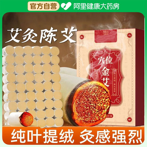 御医匠金艾柱随身艾灸条十年陈无烟艾条御医匠正品官方