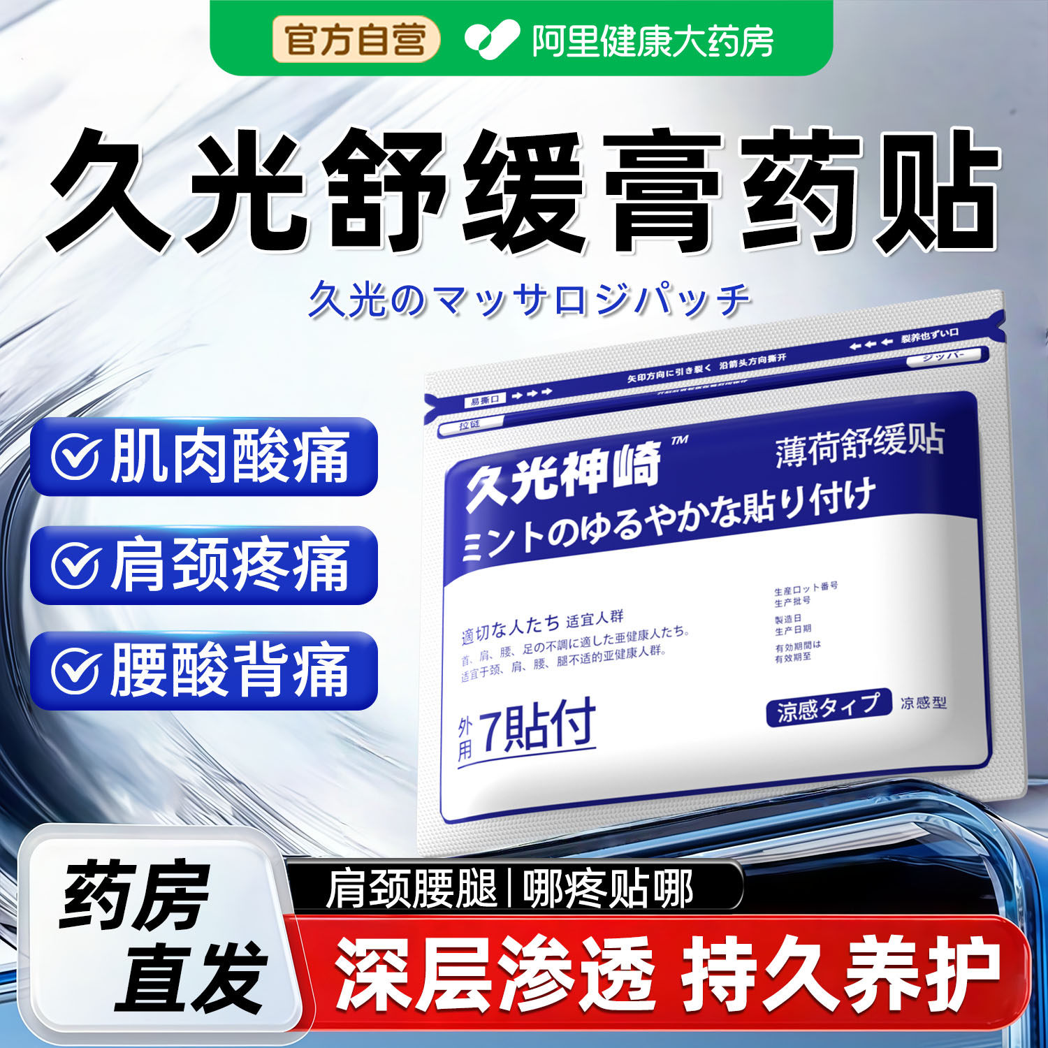 久光神崎久九光膏药舒筋活血止痛贴膏贴膝盖腰痛颈椎贴正品旗舰店