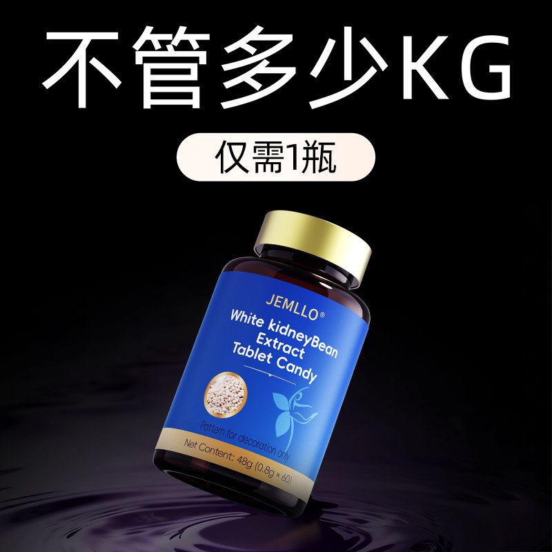 JEMLLO美国品牌持减瘦肥圆润腰围粗大肚腩小腿速缄脂白芸豆阻断片,保健食品/膳食营养补充食品,其他膳食营养补充剂,淘宝优惠券,粉丝福利购,淘宝优惠卷