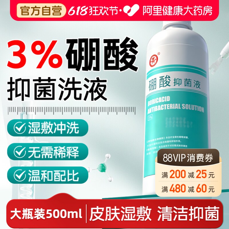 3%百分之3硼酸溶液湿敷抑菌洗液杀菌止痒抗菌正品医用官方旗舰店