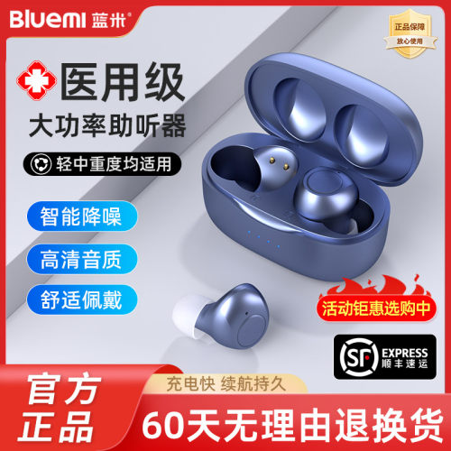 蓝米助听器老人专用正品耳聋耳背式重度隐形年轻人新型高端助听器