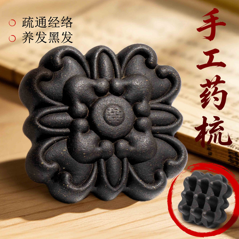 与檀行中药合香梳何首乌古法天然草本头疗按摩经络梳子缓解养护发