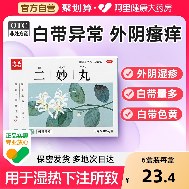 二妙丸男性阴囊潮湿 祛湿热下注调理