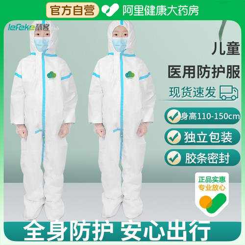 一次性医用儿童防护服带帽连体