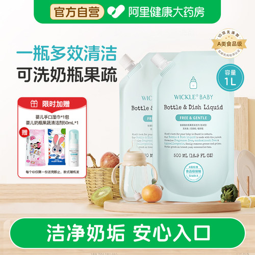 wickle婴儿奶瓶清洁剂宝宝果蔬清洗剂清洗液补充装500ml