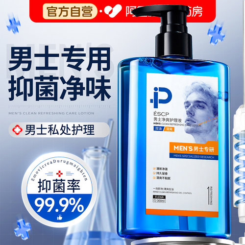 专攻男士护理私处洗护液