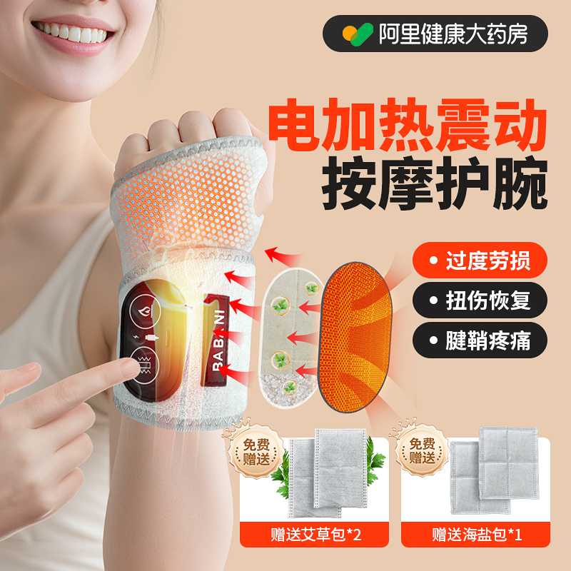 电加热护腕加热腱鞘疼手腕劳损鼠标手坐月子热敷保暖按摩器
