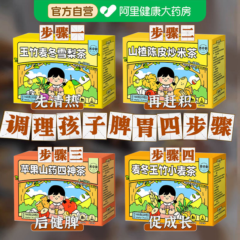 苹果山药四神汤玉竹麦冬雪梨儿童清心茶小儿内热调理脾胃成长汤包图片