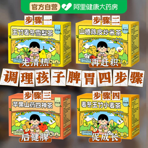 苹果山药四神汤玉竹麦冬雪梨儿童清心茶小儿内热调理脾胃成长汤包