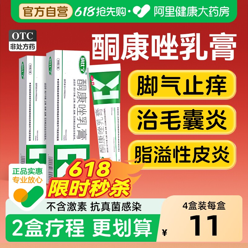 酮康唑乳膏正品挫锉软膏官方旗舰店真菌感染脚气药膏脂溢性皮炎