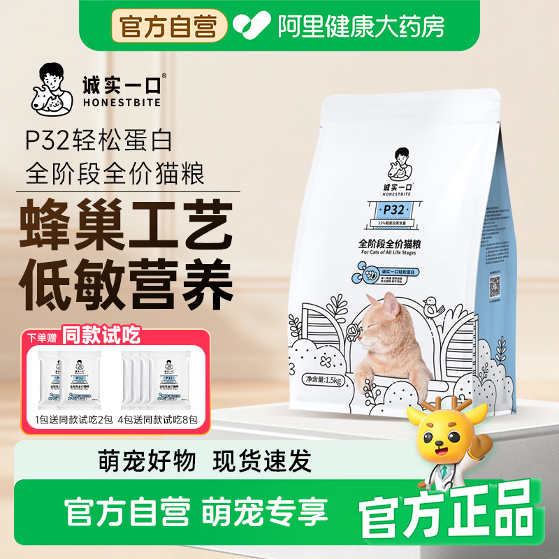 诚实一口天然无谷P32 全阶段全价猫粮低敏易消化成幼猫鸡肉高蛋白