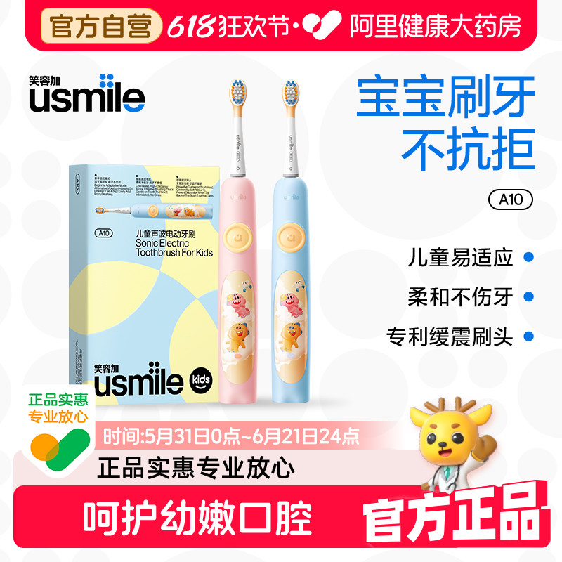 笑容加usmile儿童电动牙刷声波全自动软毛充电3-6-12岁防蛀刷A10