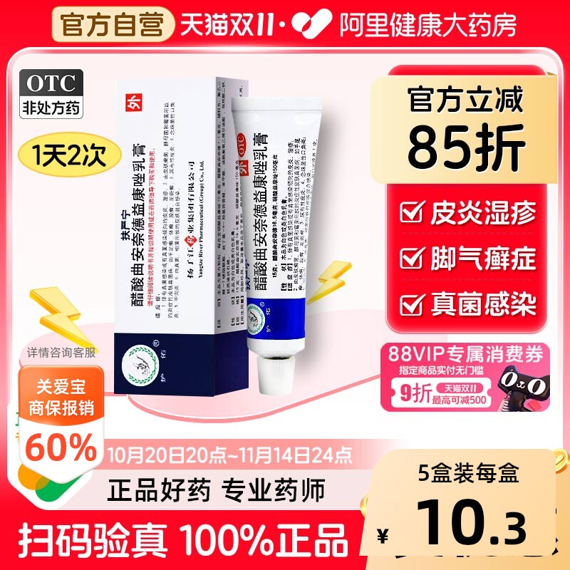 护佑醋酸曲安奈德益康唑乳膏感染旗舰店正品真菌药膏软膏脚气止痒