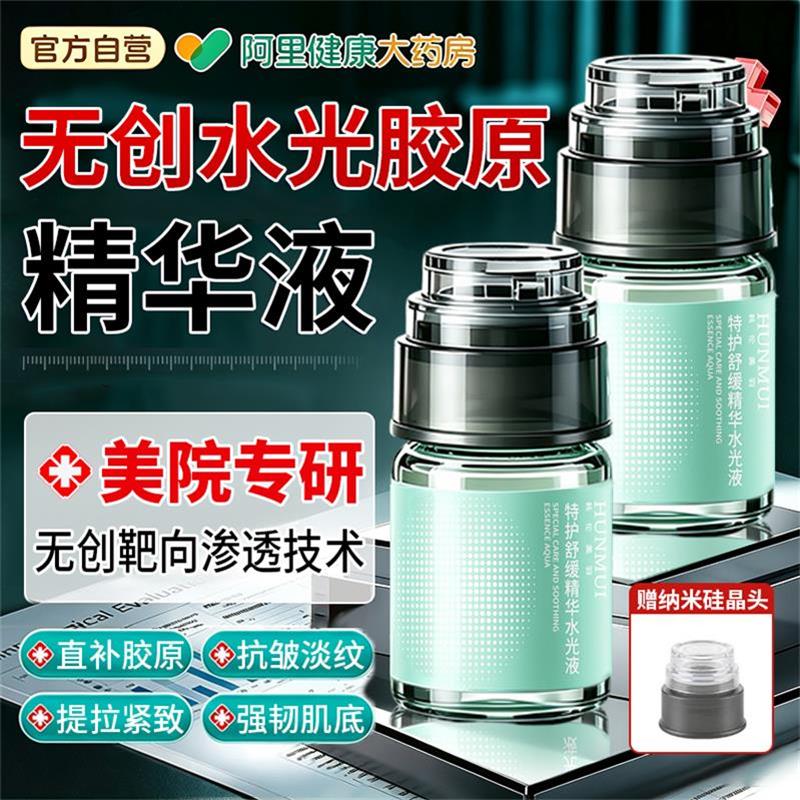童颜胶原蛋白水光针精华原液自打微针按压紧致抗皱抗衰老改善暗沉