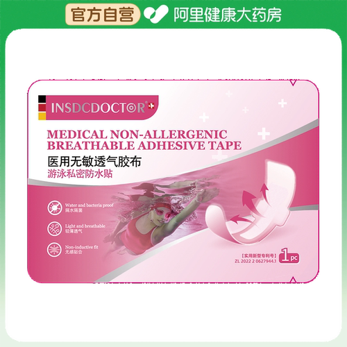因斯博士医用无敏透气胶布B