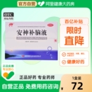 敖东安神补脑液失眠中药睡眠安神口服液多梦补气血吉林敖东旗舰店