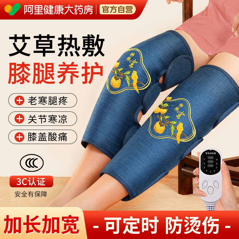 电加热护膝保暖老寒腿膝盖关节专用艾绒理疗袋艾灸热敷仪护腿神器