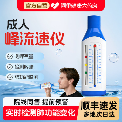 成人峰流速仪