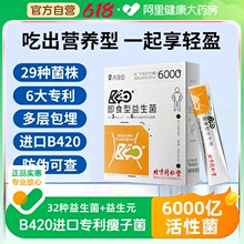 同仁堂益生菌粉b420大人成人女性调理肠胃肠道冻干粉官方旗舰店