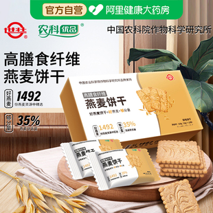 中国农科院世壮燕麦饼干早餐即食谷物饱腹速食健身代餐216g旗舰店