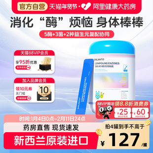 迪适兰托复合消化酶粉蛋白酶淀粉酶脂肪酶bb12益生菌m16儿童进口