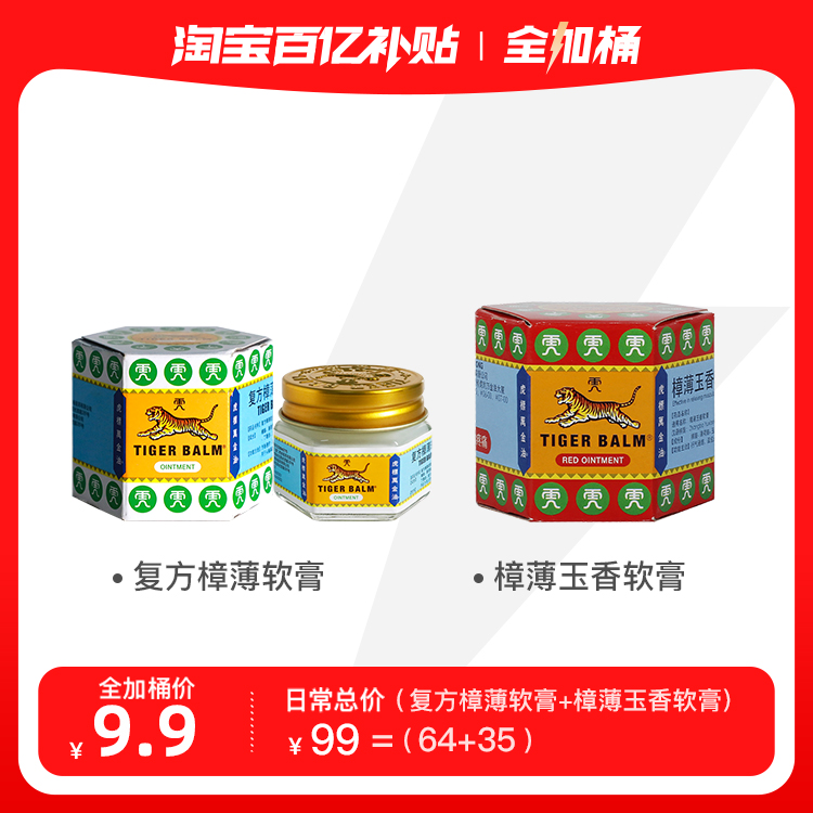 【自营】【虎标】复方樟薄软膏19.4g*1瓶/盒